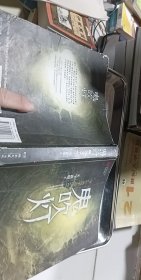 鬼吹灯5：黄皮子坟