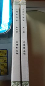 中国哲学史  第四册