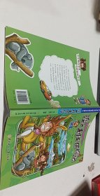 漫画书7-10岁澳大利亚历险记地理百科科普读物世界地理历险记系列漫画书儿童7-10岁图书