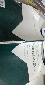 机电传动控制
