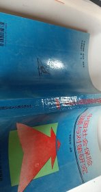 中國社會保險問題與對策研究【1本】