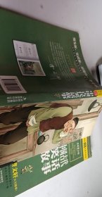 最畅销中外名著名家导读本：中国古代笑话故事