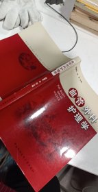 血管外科护理学