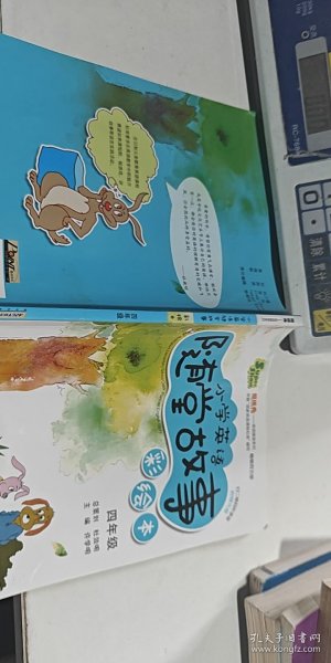 超级秀英语随堂系列·小学英语随堂故事：四年级