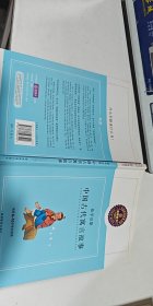 【狂降】中国古代寓言故事