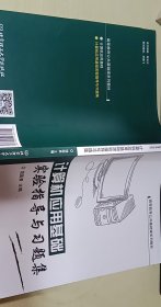 计算机应用基础实验指导与习题集/高等教育公共基础课精品系列规划教材