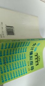 新编会计模拟指导