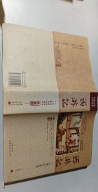 西游记(精装)-中国古典文学名著珍藏版(注音解词释意无障碍读原著)