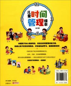 儿童时间管理绘本全6册儿童成长自律好习惯培养绘本[3-6岁]