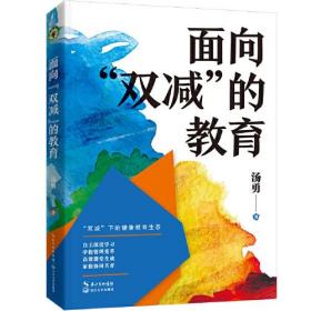 面向双减的教育（大教育书系）