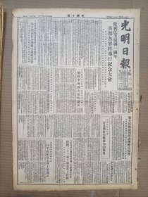 1951年10月26日 光明日报  庆祝抗美援朝一周年首都各界举行纪念大会郭沫若讲话 唐生智 张轸 方明 郑笑枫 邓宝珊 刘文辉 丁汇川 蒙太 范瑞娟 陆士嘉 朴正爱等人文章