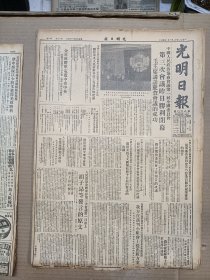 1951年11月2日 光明日报  政协第一届三次会议胜利闭幕 毛主席讲话庆贺会议成功有照片 政协第三次会议三十一日胡子昂 联慧珠 王震 陈垣 荣毅仁 艾芜 梁漱溟 马坚等人发言 品差特价 介意慎拍 还价勿扰