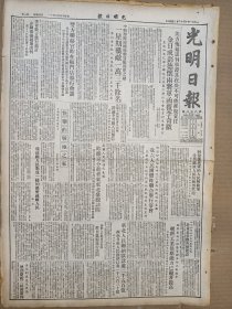 1951年10月11日 光明日报  朝鲜前线通讯 李耐因《快乐的战地之家》 张珉《向祖国人民对我一样的热爱祖国人民》 巨赞法师 杨守一 刘桂英等人文章 九三学社汤璪真不幸病逝 本报举办少数民族教育座谈会