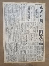 1951年3月30日 光明日报  康藏前线涌现大批功臣 黄厚卿怎样进行爱国主义宣传 顾雷《一座杀人工厂的秘密-控诉日寇血腥的暴行》 中国戏曲研究院梅兰芳任院长陈砚秋等任副院长 中国人民保险公司业务训练班招生广告