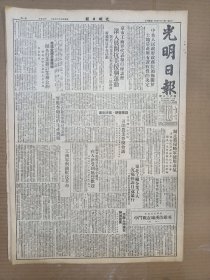 1951年3月14日 光明日报  朝鲜前线通讯 徐熊《英雄的汉城在战斗中》 章乃器《工商界与镇压反革命》 京市工商界代表举行座谈会深入开展抗美援朝运动 实施劳动保险条例上海总工会进行准备工作 郑笑枫《北京大学政治系的课程改革》 郁仁民 李霆 游国恩 梁尚敏 黄真 王命夫等人文章