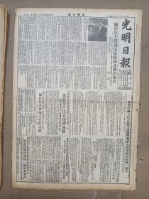 1951年10月25日 光明日报  彭真关于抗美援朝保家卫国运动的报告有照片 祝贺中国人民志愿军出国作战一周年 彭德怀将军荣获朝鲜一级国旗勋章 熊剑英  陈崇桂 张鉴虞 金圣容 邓敏 房亚田等人文章 纪念中国人民志愿军出国作战一周年整版画页