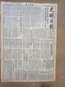 1951年3月26日 光明日报  北京枪决反革命罪犯一百九九名 越南劳动党宣告成立 中华人民共和国劳动保险条例实施细则草案（整版） 中央人民政府劳动部关于试行劳动保险条例的决定 唐漠 向东 林庚 舒眉 史林碧 钢新等人署名文章