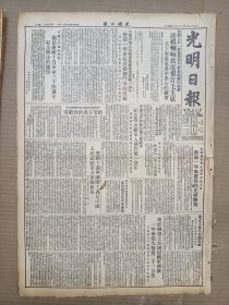 1951年10月27日 光明日报  西藏人民拥护和平解放西藏协议 某喇嘛致电报告毛主席 杜平《爱国主义与国际主义是中国人民志愿军力量的源泉》 荣毅仁 侯德榜 李海 李再雯 陈垣 习夫雅琴等人文章