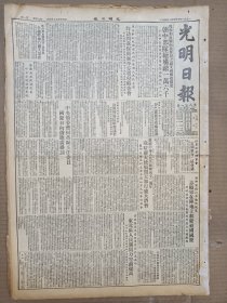 1951年10月4日 光明日报  朝中部队续歼敌一万六千 志愿军在阵地上欢庆祖国国庆 中央侨委何香凝主任委员国庆日向侨胞广播 余振鹏 高地 李培植 方黛 倪芳等人文章 庆祝国庆两周年画页整版照片