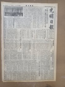 1951年3月19日 光明日报  我志愿军七位对空射击手四天内击落击伤敌机五架 李闻血案凶手秦永和在衡阳伏法 中国金融学会京市分会成立 抗美援朝专刊第十期