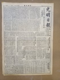 1951年3月13日 光明日报  刘少奇在北京三届人大讲话 孙中山逝世二十六周年民革中央举行纪念会 张羽时《和天主教教友们谈怎样爱教》 清华大学营建学系课程改革总结 朝鲜前线通讯有陈坪 杨振声 雨辰 蓝山 熊叔龙 王命夫等人文章