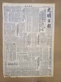 1951年3月10日 光明日报  全国各地热烈纪念三八节 章伯钧《拥护惩治反革命条例加强党的工作》 高岗报告巩固国防发展经济 李琳 李德全 朝兰 唐於挥 孙谦 曾子才等人署名文章 杨绍萱《中国历史教学中的基本观点问题》 赵贞信《教了一年中国历史教材教法的情形》 保茲全《王莽》 史仁 黎风 蒙树宏 刘溶等人文章