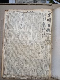 1951年11月1日 光明日报  人民政协三次会议李四光作专题报告 朝鲜政府为彭德怀举行隆重授勋典礼 政协三次会议上乌兰夫 李达 杜光预 陈经畬 李昌 周震麟 叶剑英 刘兰涛 黄家驷 谢雪红 王葆真 史瑞芬 丘林《毛主席关怀教师们的进步》 品差特价 介意慎拍 还价勿扰