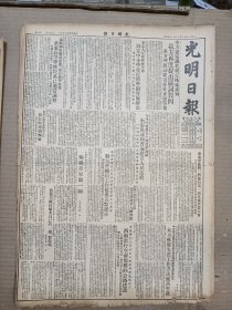 1951年11月15日 光明日报 华东军区和三野举行第一届英模代表大会 朝鲜前线通讯 阎吾《痛歼美军骑一师》 廖泰初 张东荪 华罗庚 鲁煤 梁祚腾 王天长 胡永昌 马昌夏 谭丕模等人文章 中国文化艺术展览会在孟买隆重揭幕  品差特价 介意慎拍 还价勿扰