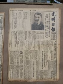 1951年11月7日 光明日报  毛主席致电斯大林祝贺十月革命三十四周年 毛主席签发的中央人民政府命令 任免国家机关工作人员暂行条例 赵化达 曾懋普 蔡楚生 梅令宜 陈友松 毛以升等人文章 十月革命开辟了人民幸福生活道路整版画页  品差特价 介意慎拍 还价勿扰