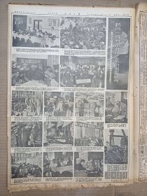 1951年11月21日 光明日报  卢起 贾火 魏翀等人文章  东北工人增产节约五百万吨粮食整版照片 缺版 缺1-4版 无报头 只有五六版  品差特价 介意慎拍 还价勿扰