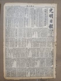 1951年10月30日 光明日报  纪念志愿军出国一周年志司机关举行庆祝大会 全国政协三次会议 陈嘉庚 范勇 高崇民 张治中 陈绍宽 瓦渣木基 彭泽民 许德珩 陈其尤等人发言 吴倜 马骥等人文章