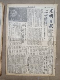 1951年10月24日 光明日报  政协第一届第三次会议开幕毛主席致开幕词有照片 朝中部队一年来取得巨大胜利歼敌四十八万七千余 光风 沈雁冰 胡玉之 马寅初 李之钦 洪命熹等人文章