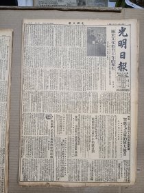 1951年11月5日 光明日报  第一届人大三次会议郭沫若关于文化教育工作的报告 民盟上海市支部举行成立大会 袁谅 于干 杨质 董渭川 孙国华 丁文正 力以等人文章  品差特价 介意慎拍 还价勿扰