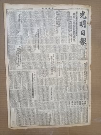 1951年3月31日 光明日报  朝中人民部队在汉江前线歼敌五万获得辉煌战果 志愿军代表柴川若等函告前线指战员 熊剑英《访参加民盟的燕大五教授》 朱光潜《检讨靖生富》 常任侠 荣孟源 朱东润 陈家康 陈士林等人文章