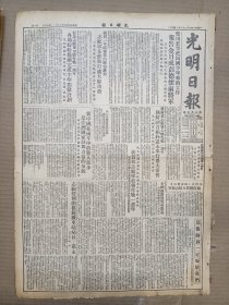 1951年10月28日 光明日报  林印《志愿援朝的模范机车站站长范永》 最后胜利一定属于我们 金士宣 聂崇岐 董渭川 田耕 白云逸 钱瑞深 吕荫 江清等人文章 抗美援朝专刊第四十一期