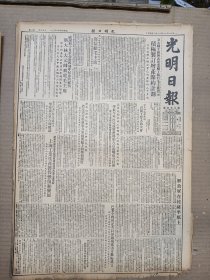 1951年11月18日 光明日报 解放军在拉萨平原上 任建新 周发岐等人文章 抗美援朝专刊第四十四期 悼念人民电影艺术家陈波儿同志  品差特价 介意慎拍 还价勿扰