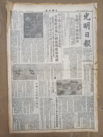 1951年10月2日 光明日报  首都隆重举行国庆节庆祝典礼 在阅兵式中朱总怀念发布命令有照片 邓宝珊《在实际工作中得到了进步》 陈其尤《庆祝国庆两周年》 介绍中国的保尔柯察金吴运铎 宝池 林黄 刘惠妍 苟玮 陈友松等人文章