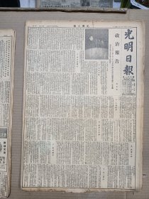 1951年11月3日 光明日报  第一届政协三次会议周恩来的政治报告有照片 陈叔通 丁汇川 周培源 奚介凡 乌廷玉 黄钢 单复 欧阳齐修等人文章 品差特价 介意慎拍 还价勿扰