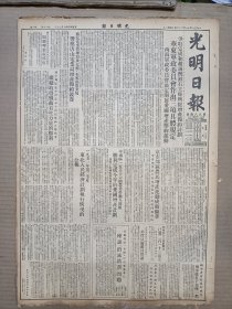 1951年11月26日 光明日报  全国体育总会等九单位关于推行广播体操活动的联合通知  李宗恩 董渭川 张东荪 赵普等人文章  品差特价 介意慎拍 还价勿扰