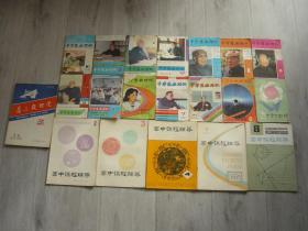 中学生数理化（初中版，高中版，含创刊号）、高中课程辅导（2，3，4，7，8）、高三数理化（20册同售，见详细描述）