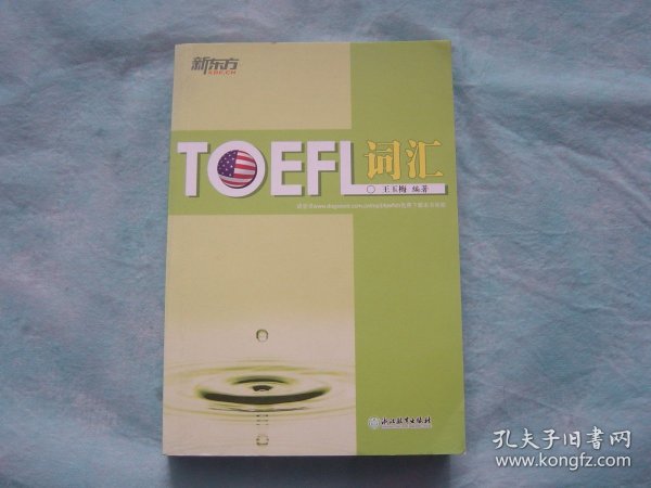 TOEFL词汇