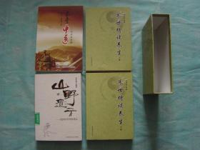 求索中医---对话朱世增、朱世增谈养生（全二册）带原装外盒、山野遗方---民间医学考察笔记（4册同售，见详细描述）