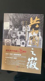 共和国之徽 中华人民共和国国徽诞生记