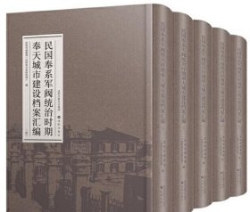 民国奉系军阀统治时期奉天城市建设档案汇编 V
