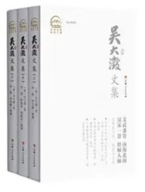 吴大澄文集 三卷本