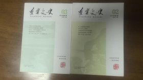 辽宁文史2024年，第2期，第3期，合售30元，单卖15元