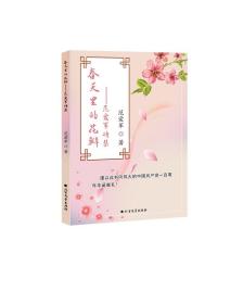 春天里的花瓣—范爱军诗文集