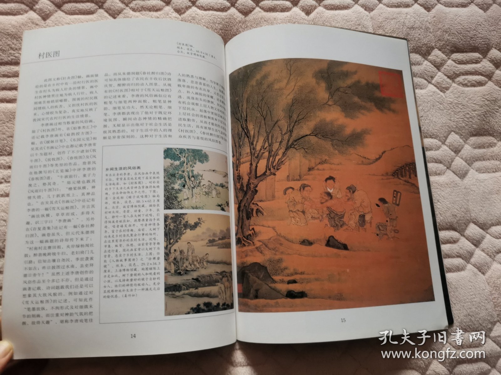 中国巨匠美术丛书——李唐（满50元包邮）