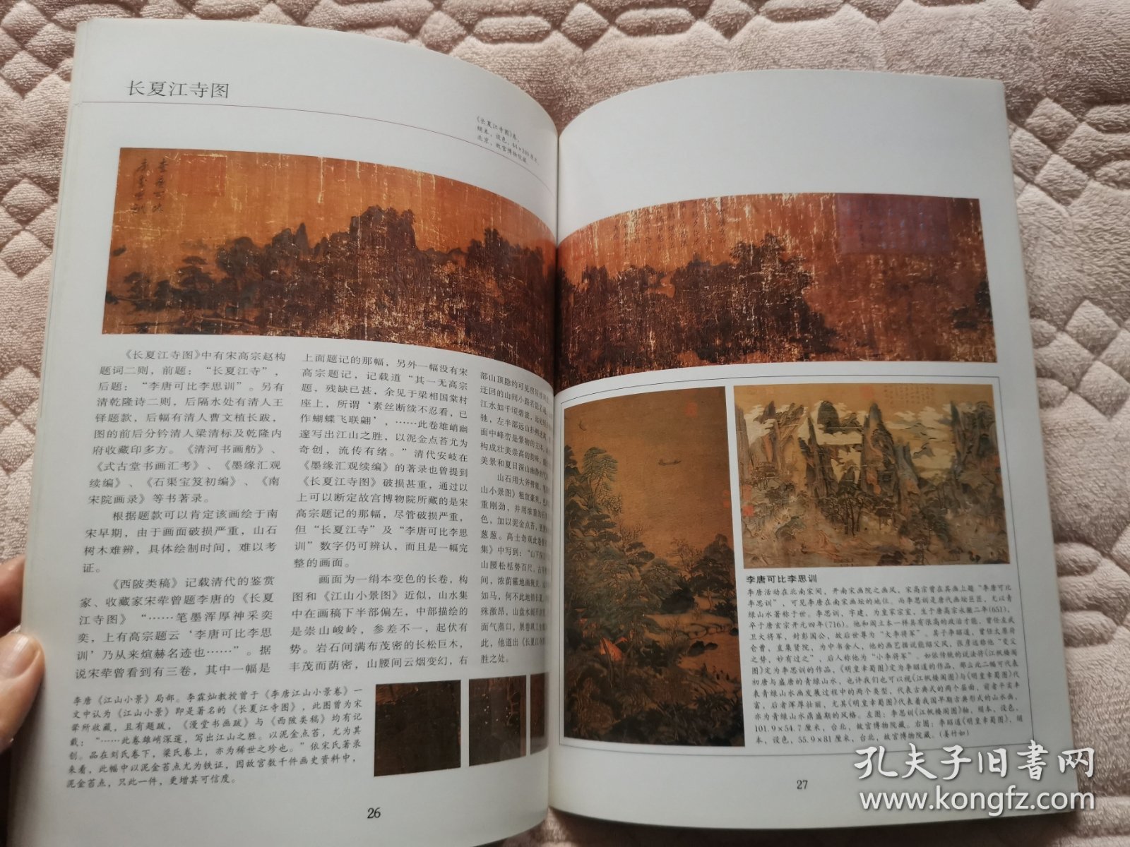 中国巨匠美术丛书——李唐（满50元包邮）