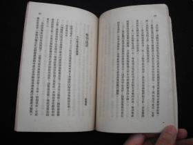 1950年解放初期出版的-------***文献-----【【怎样领导党报】】----6000册----稀少